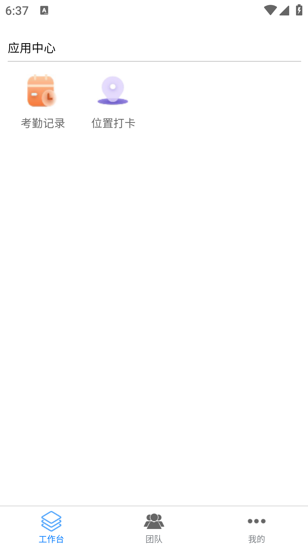 精彩截图-易考勤2026官方新版