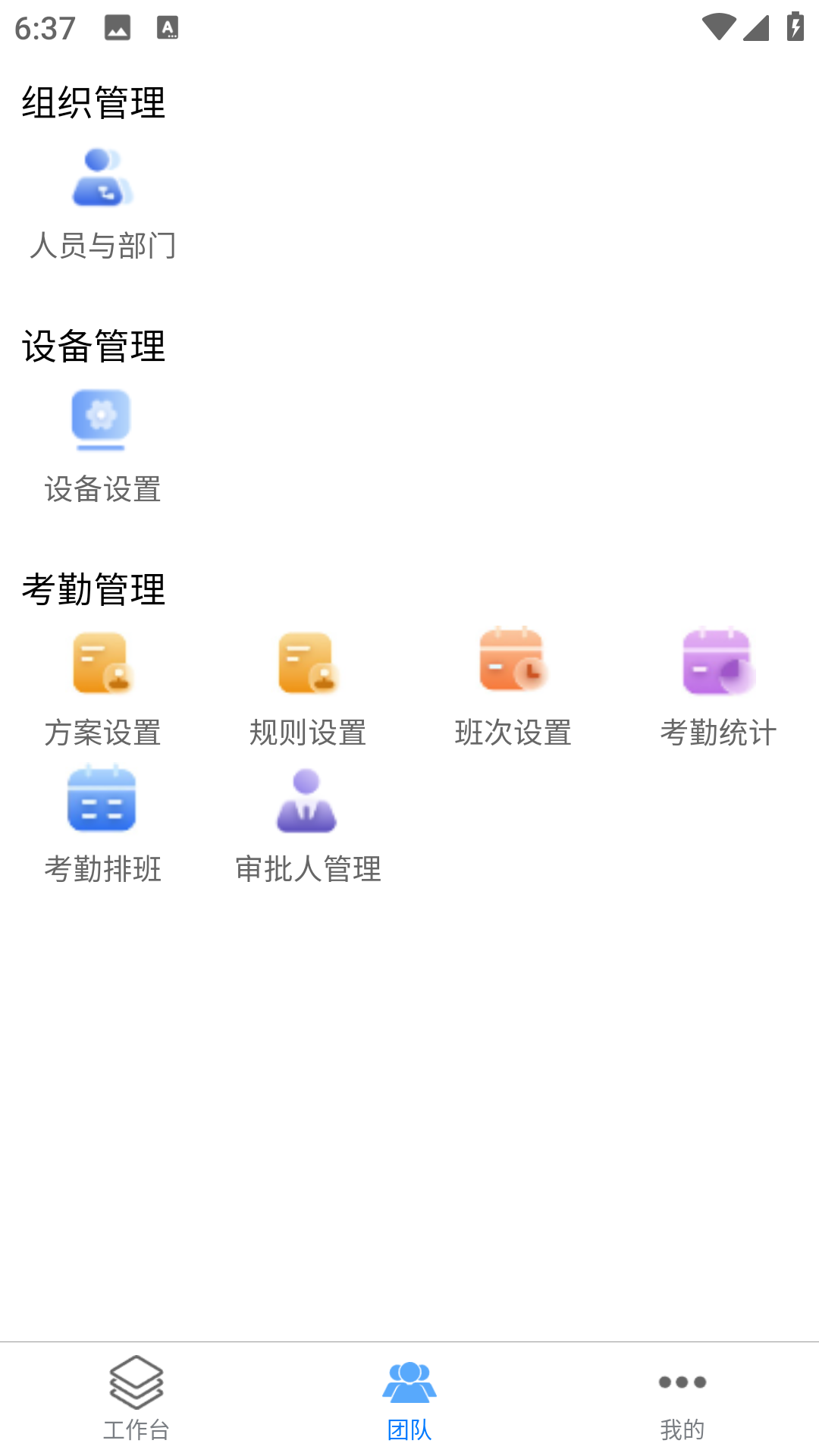 精彩截图-易考勤2026官方新版