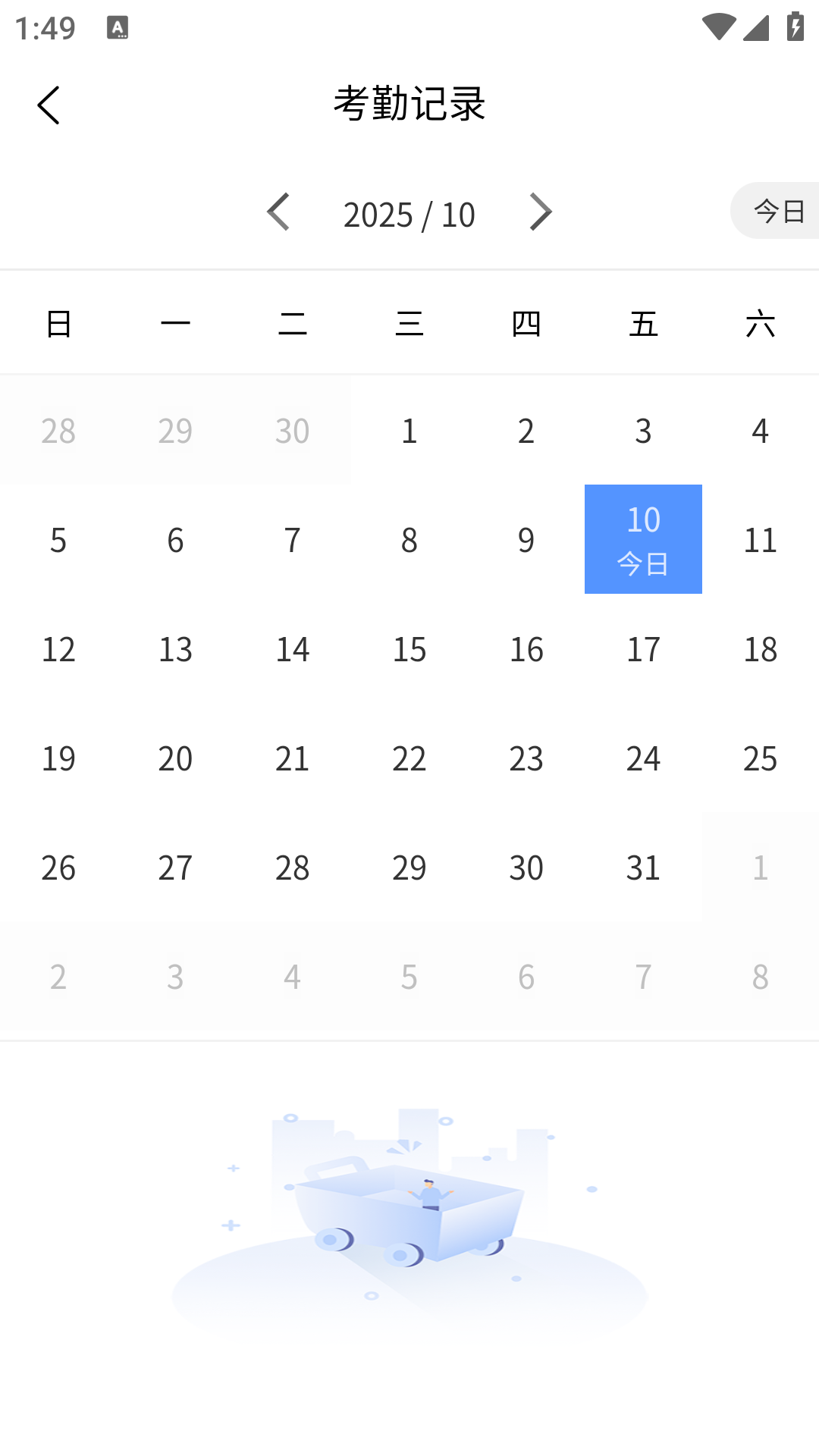 精彩截图-易考勤2026官方新版