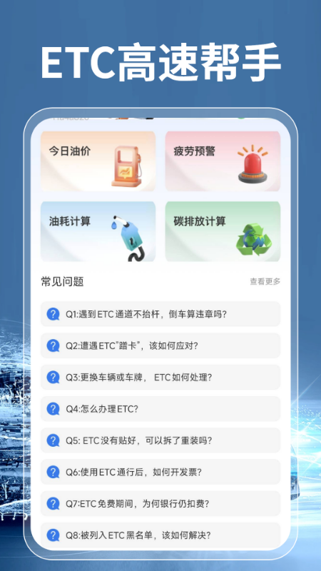 精彩截图-高速ETC通行宝2026官方新版