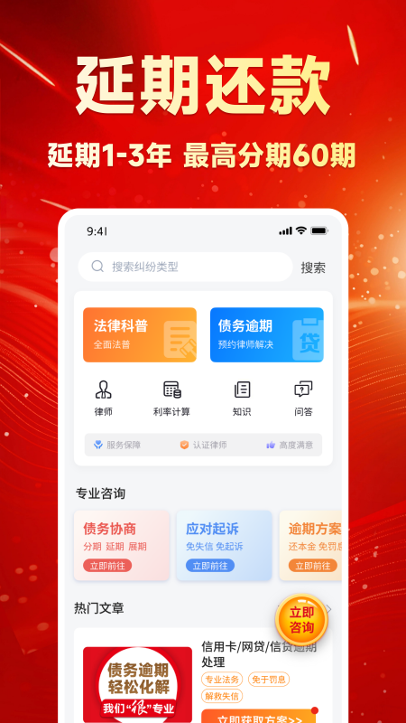 债务优化师 截图 1