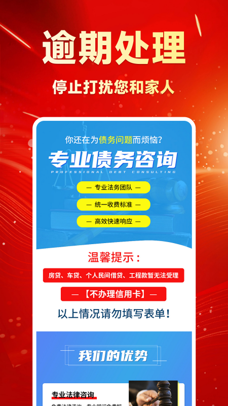 债务优化师 截图 2