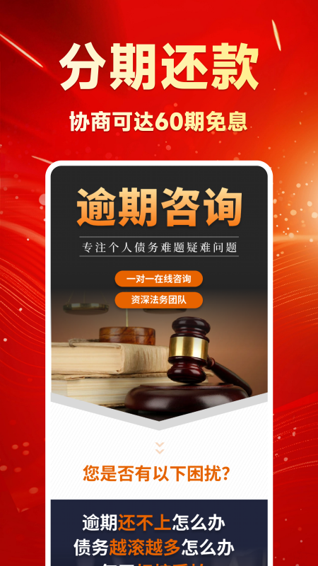 债务优化师 截图 3