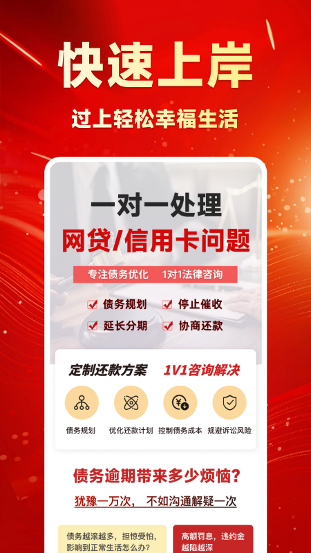 债务优化师 截图 4