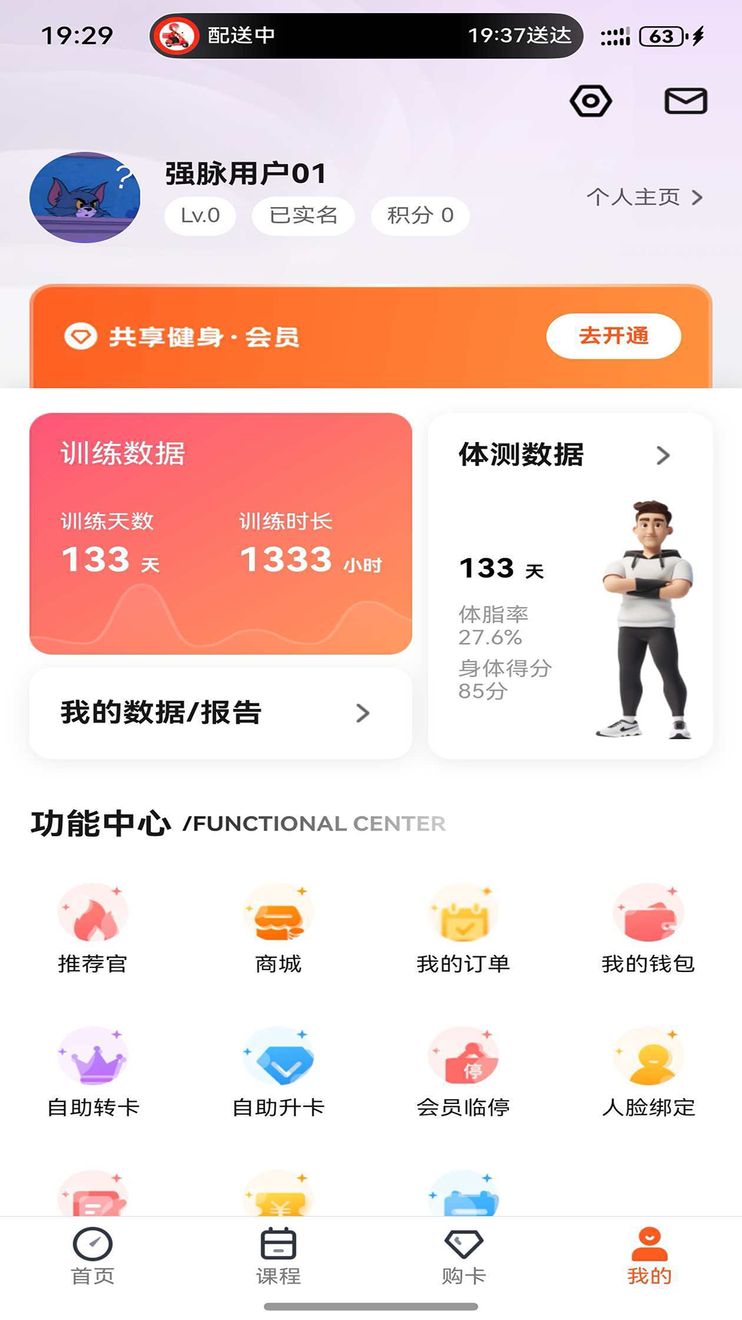 精彩截图-强脉运动2026官方新版