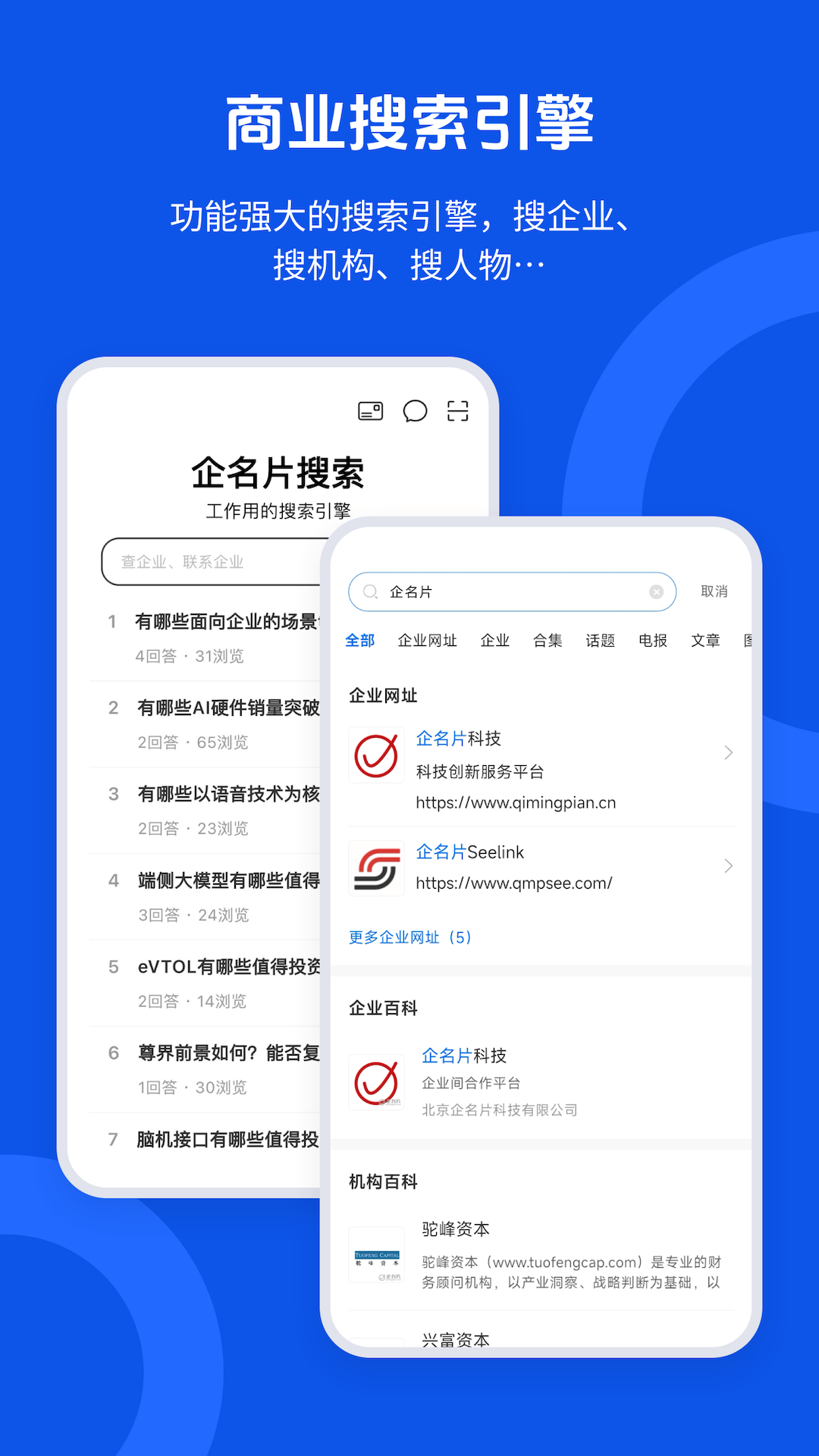 精彩截图-企名片搜索2025官方新版