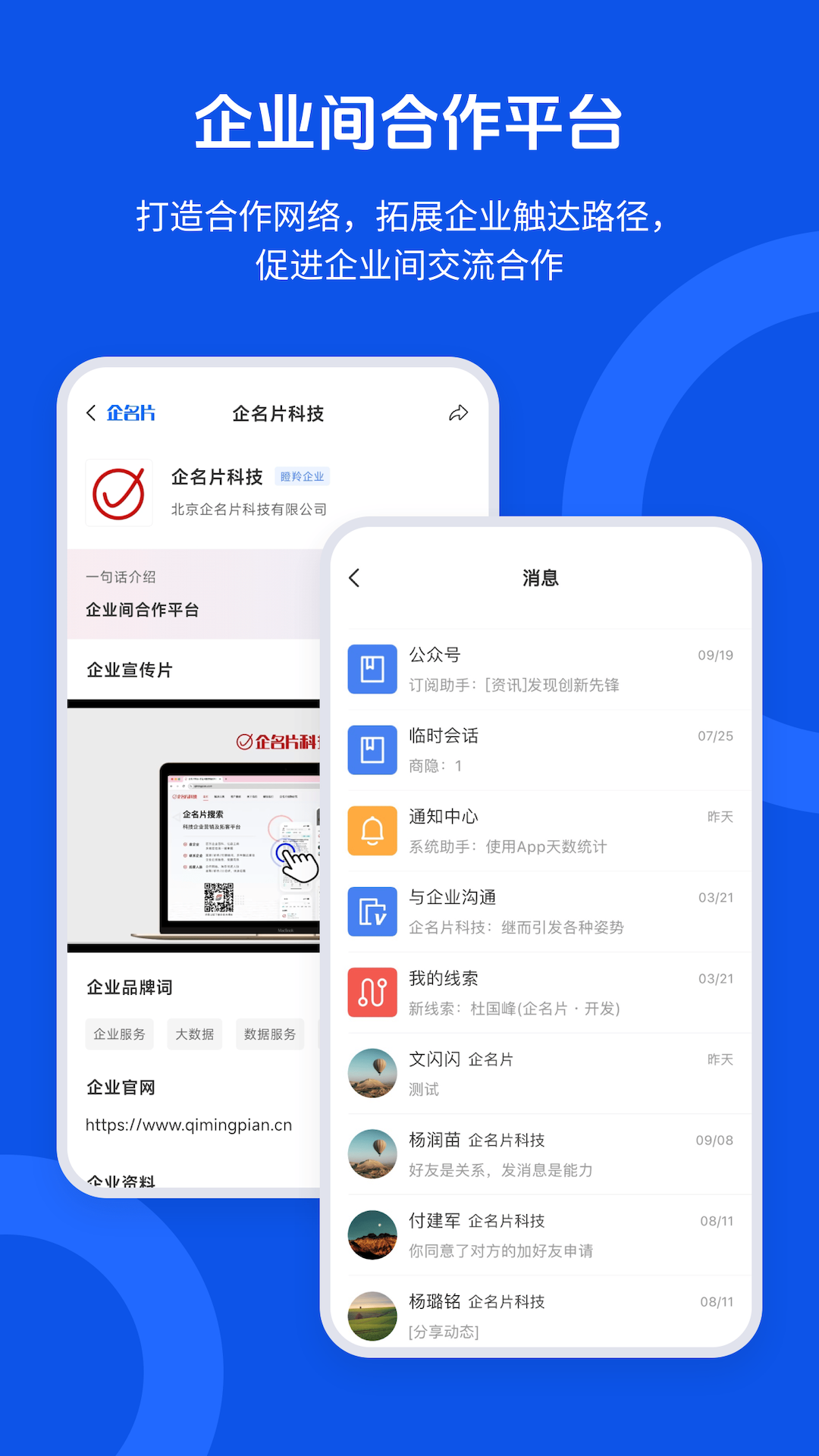 精彩截图-企名片搜索2025官方新版