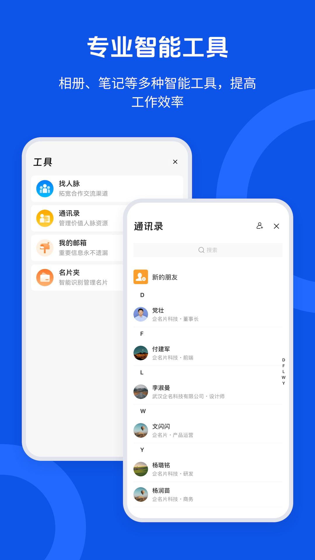 精彩截图-企名片搜索2025官方新版