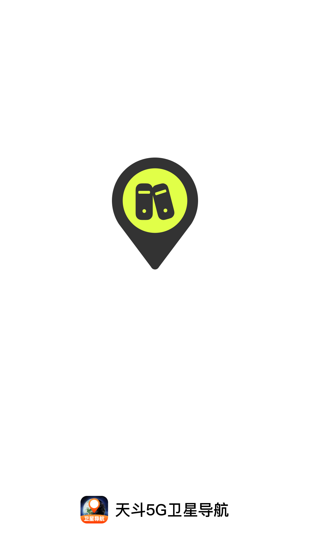 精彩截图-天斗5G卫星导航2026官方新版