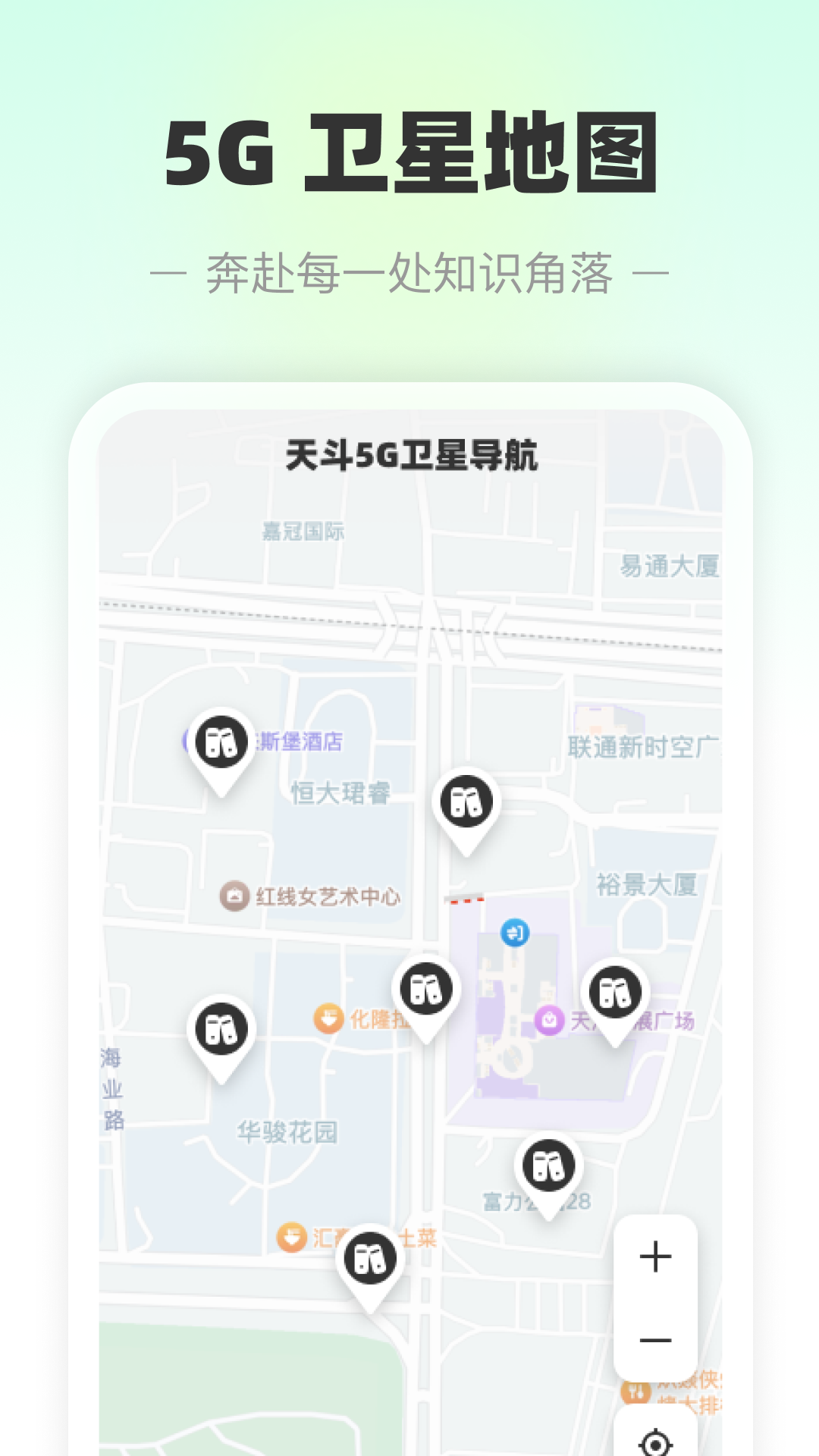 精彩截图-天斗5G卫星导航2026官方新版