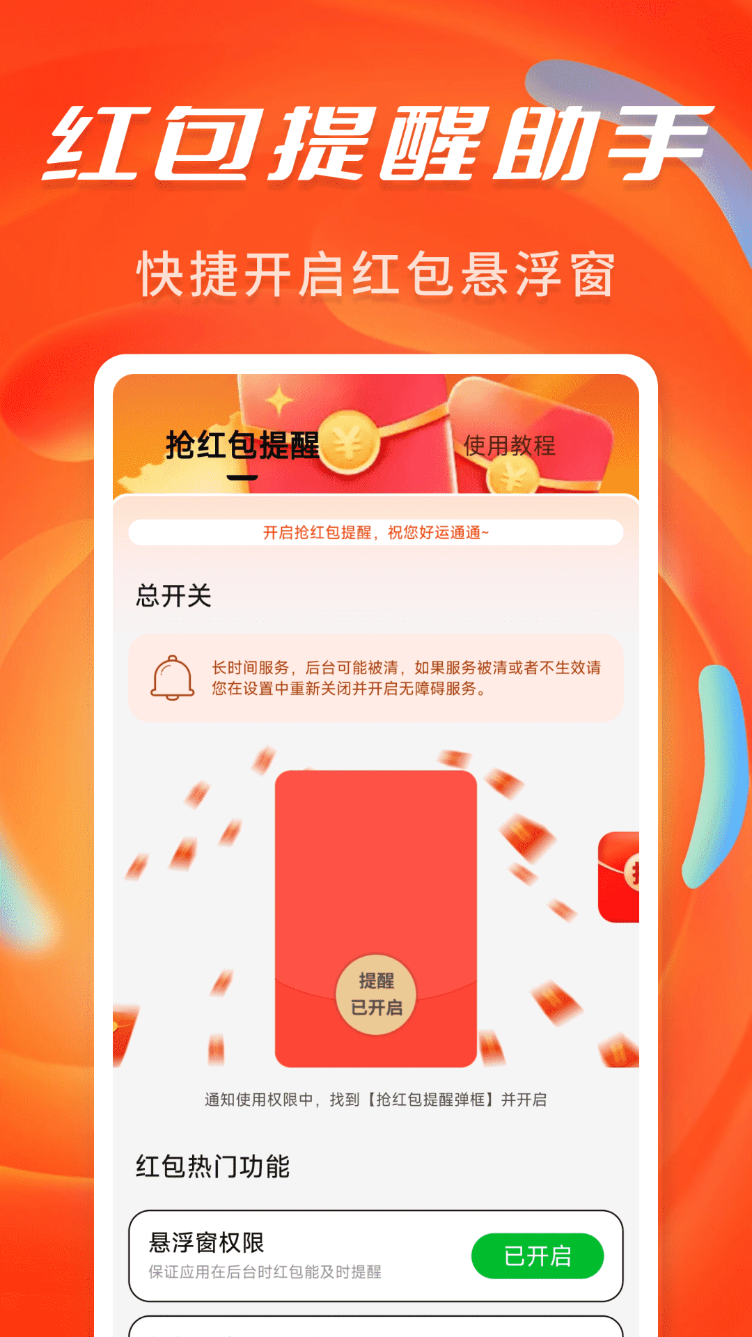 精彩截图-抢红包提醒弹框2026官方新版
