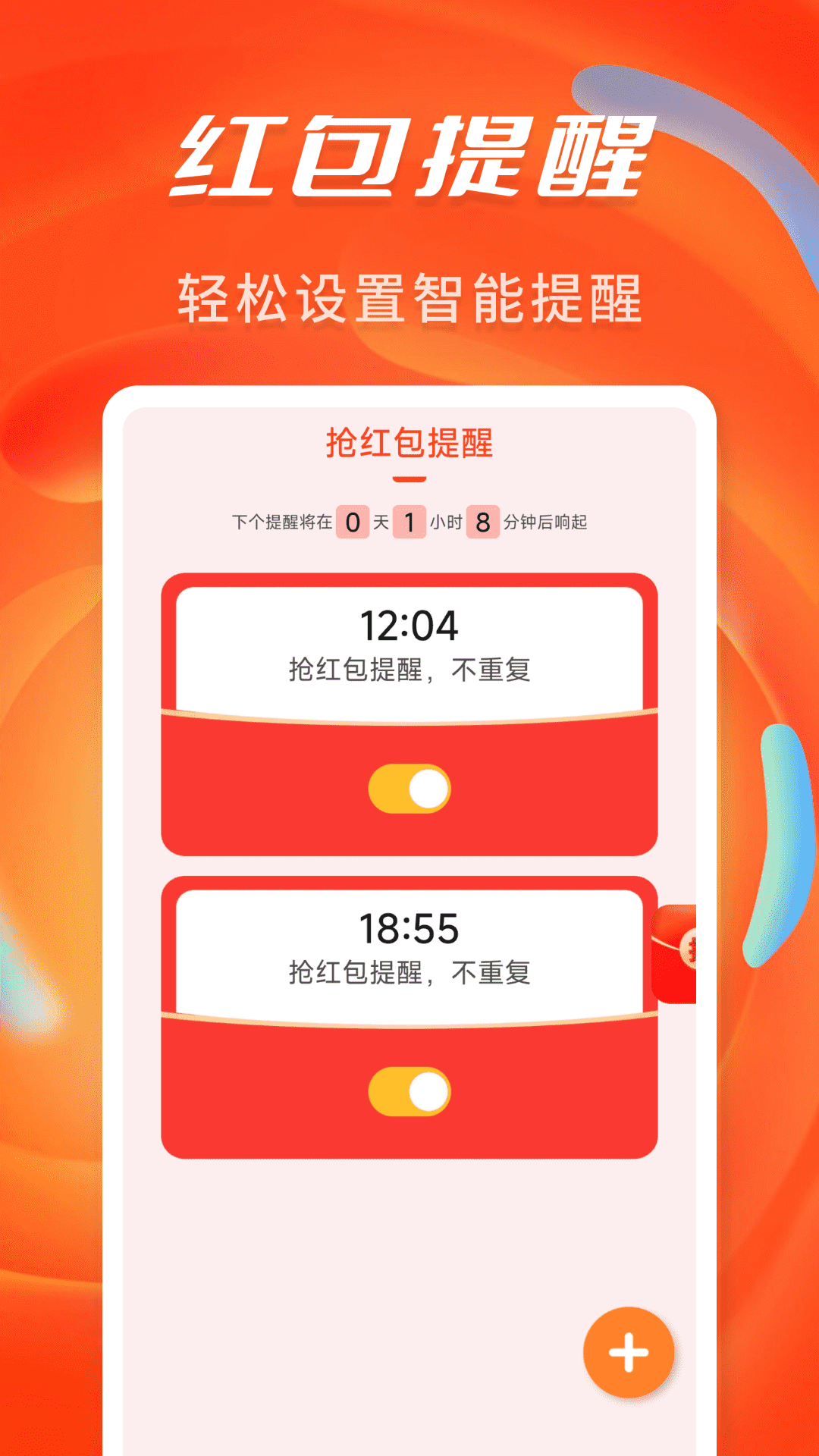 精彩截图-抢红包提醒弹框2026官方新版