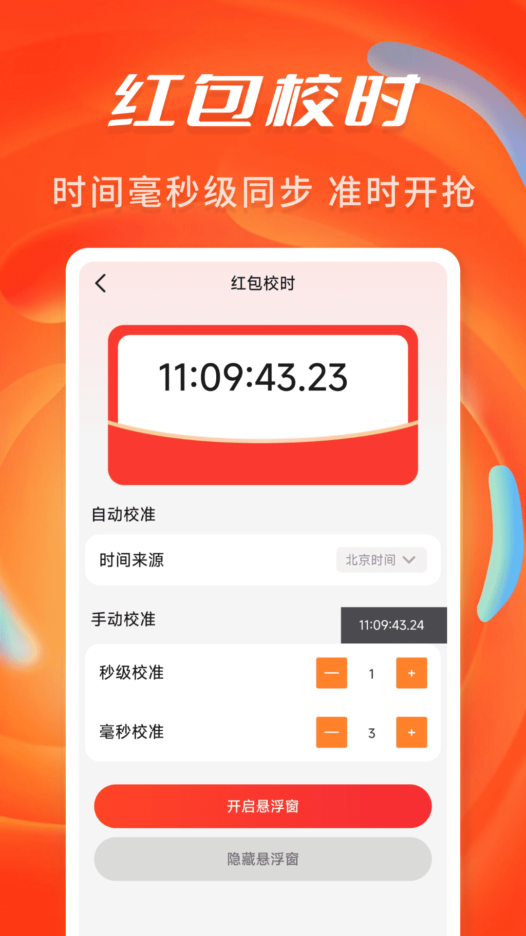 精彩截图-抢红包提醒弹框2026官方新版