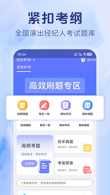 精彩截图-护考刷题宝典2026官方新版