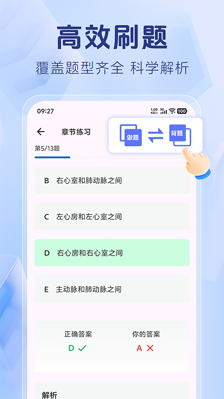 精彩截图-护考刷题宝典2026官方新版