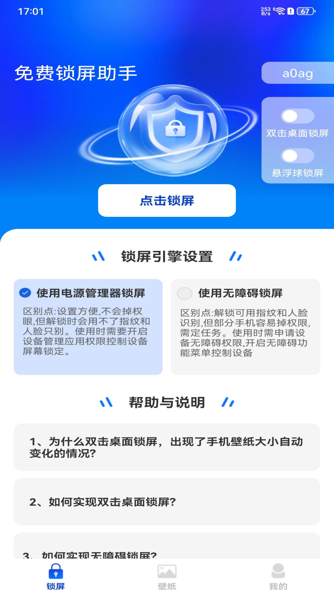 精彩截图-免费锁屏助手2026官方新版