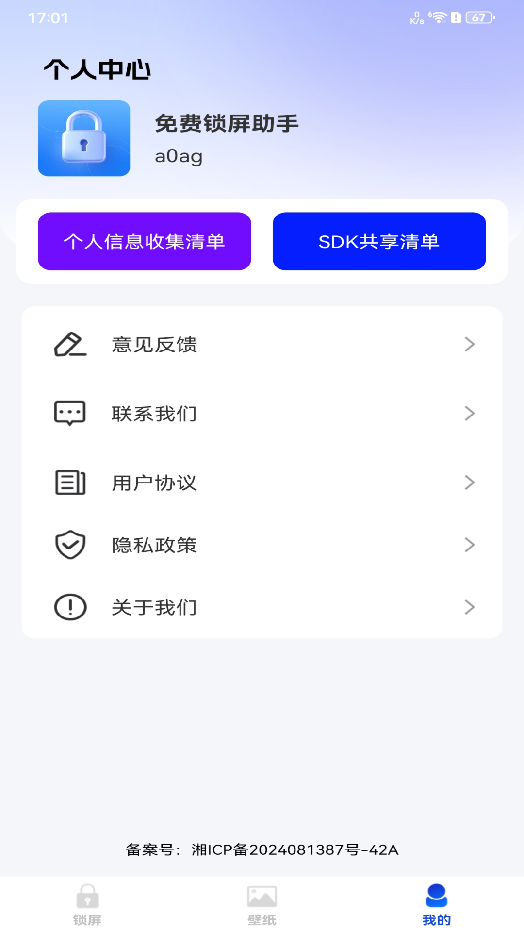 精彩截图-免费锁屏助手2026官方新版