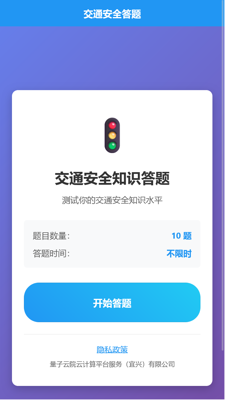 精彩截图-量子云院助手2026官方新版