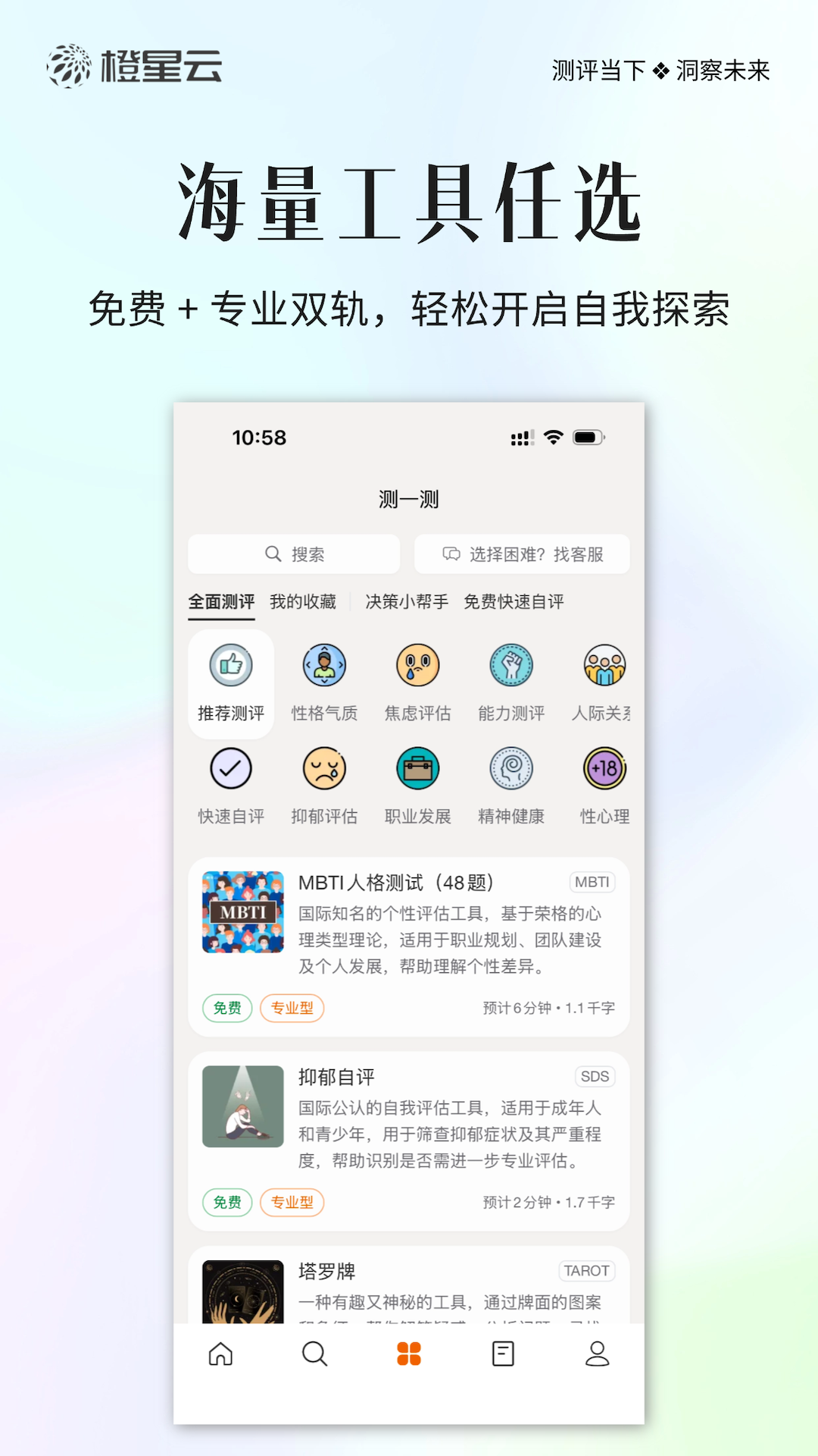 精彩截图-橙星云2026官方新版