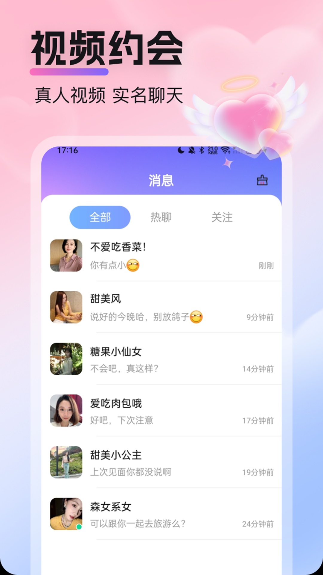 精彩截图-偷爱2026官方新版