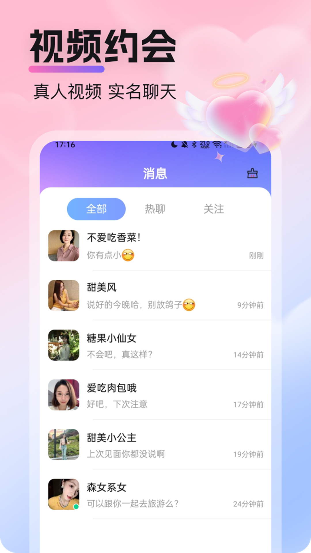 精彩截图-偷爱2026官方新版