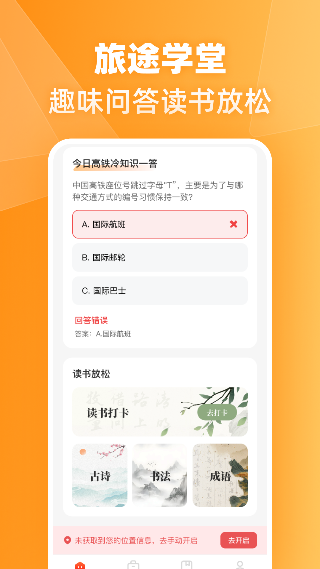精彩截图-火车高铁票伴旅2026官方新版