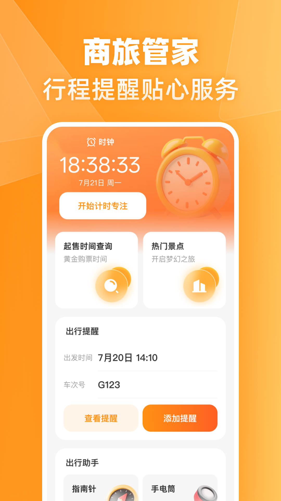 精彩截图-火车高铁票伴旅2026官方新版