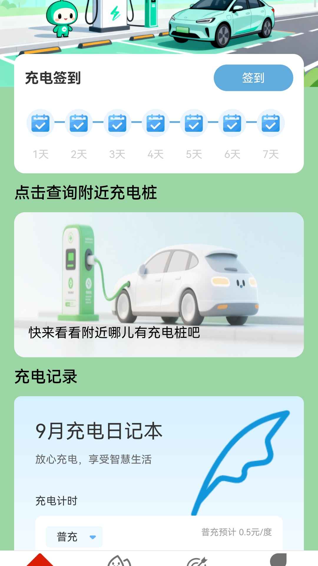 精彩截图-充电福临门2026官方新版
