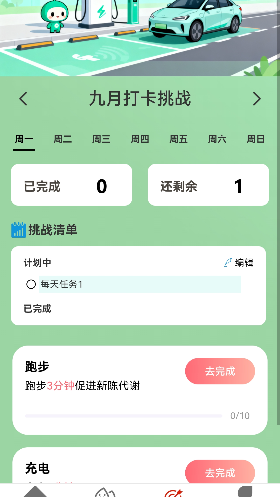 精彩截图-充电福临门2026官方新版