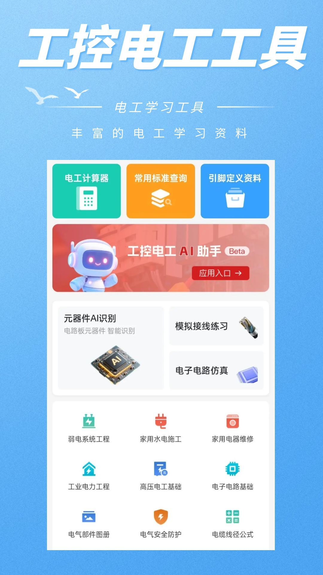 精彩截图-工控电工助手2026官方新版