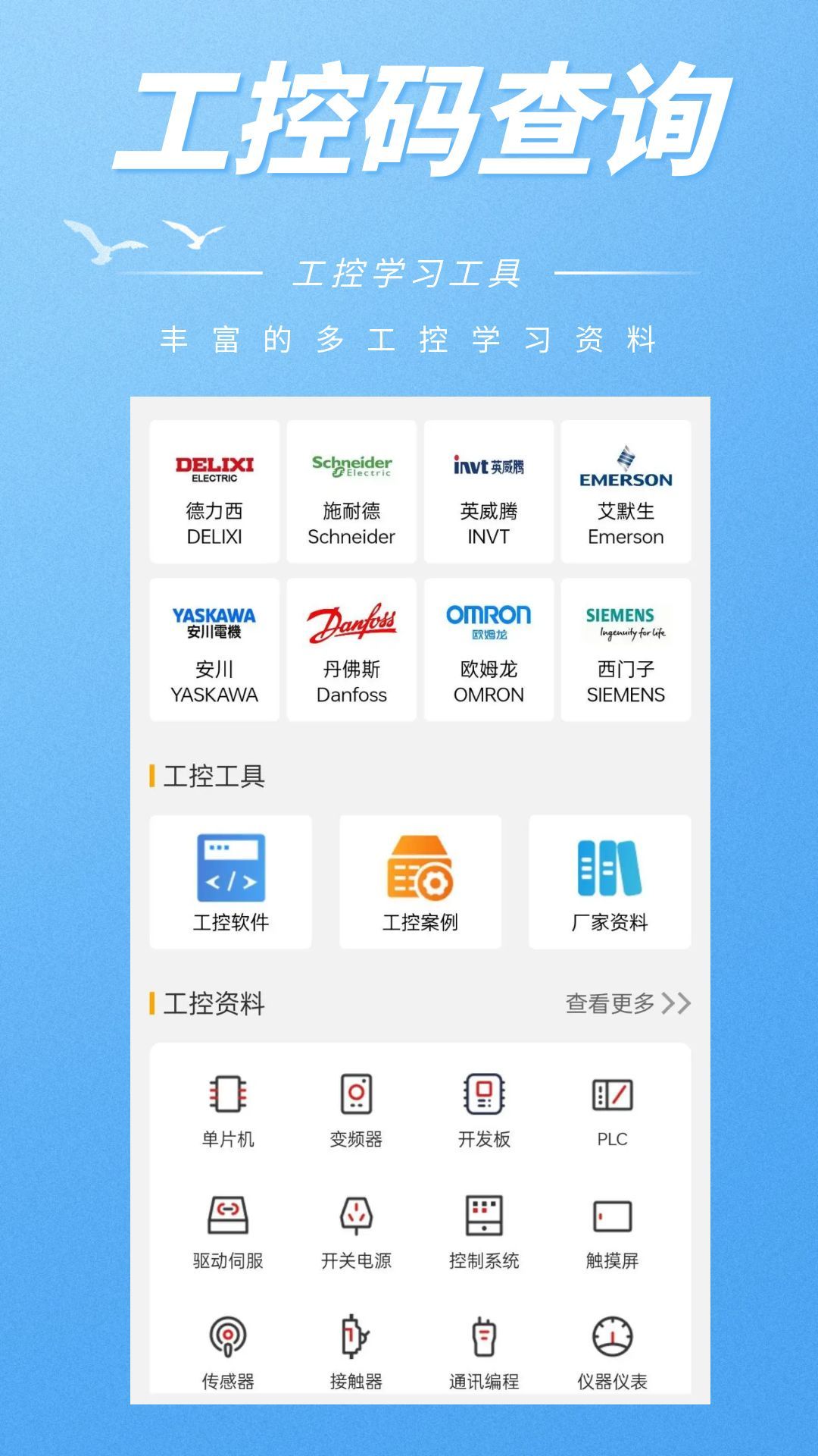 精彩截图-工控电工助手2026官方新版