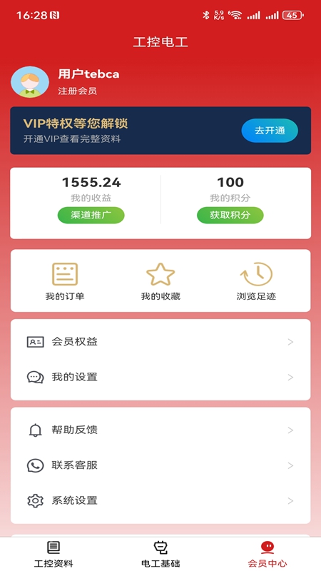 精彩截图-工控电工助手2026官方新版