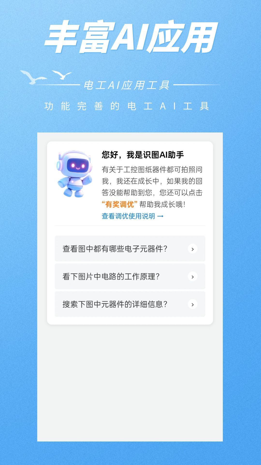 精彩截图-工控电工助手2026官方新版