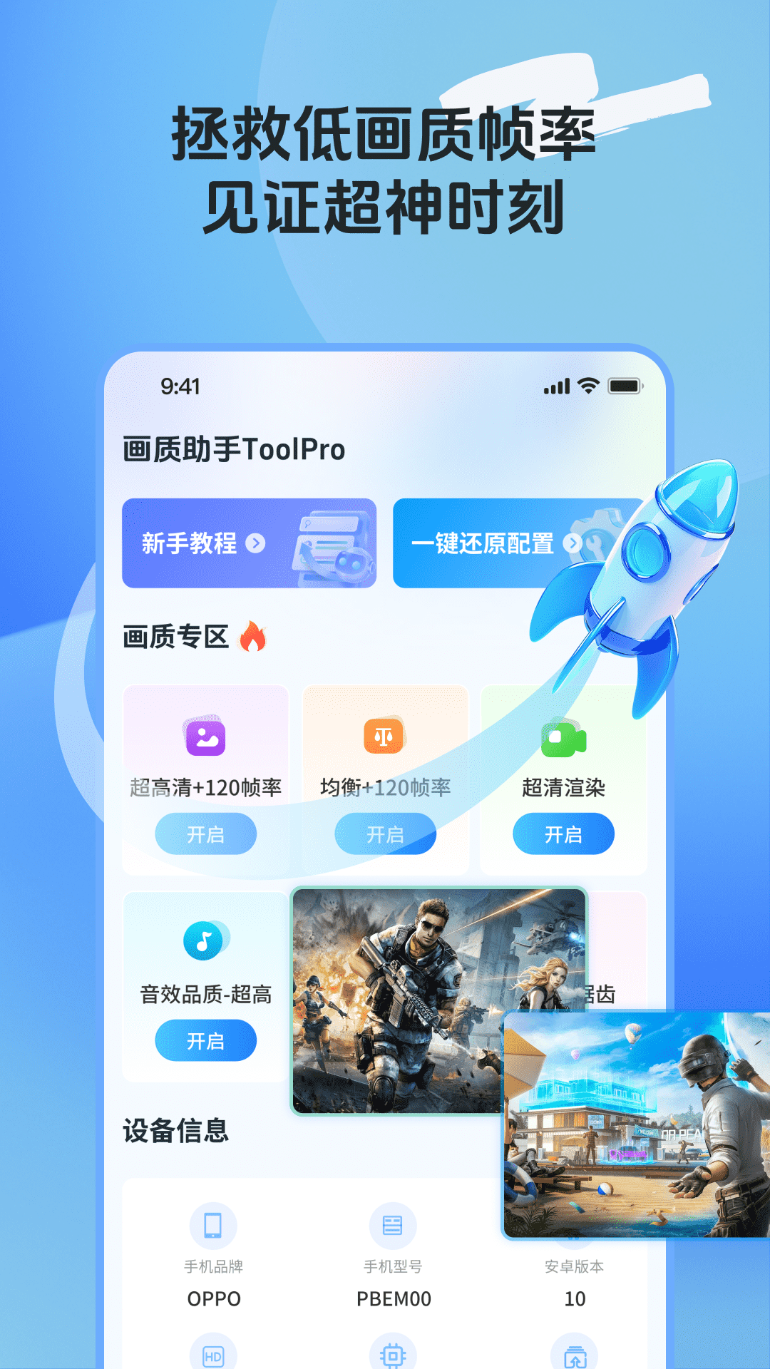 精彩截图-画质助手ToolPro2026官方新版