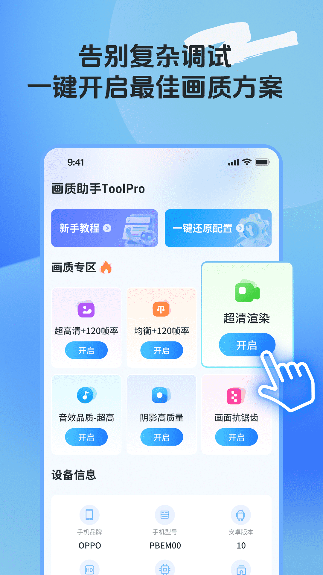精彩截图-画质助手ToolPro2026官方新版