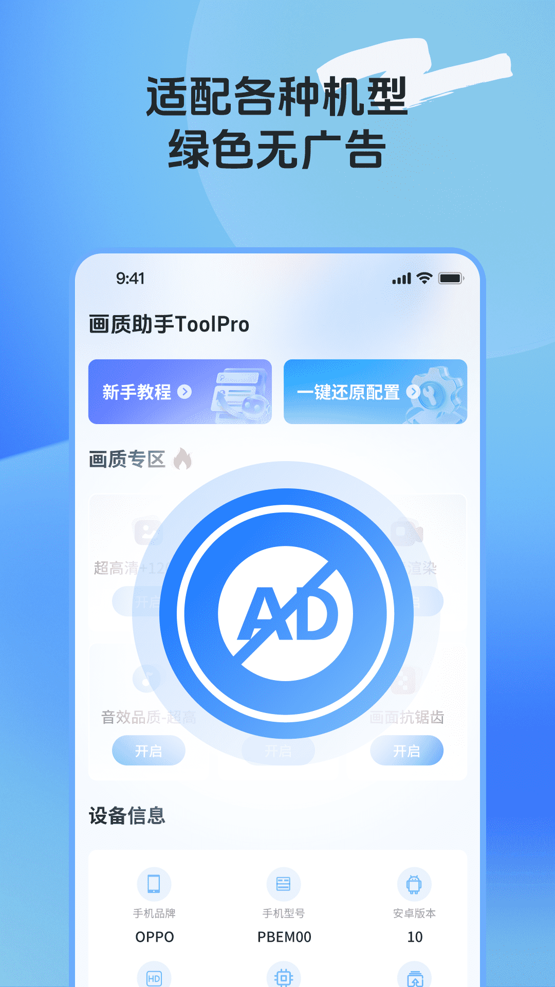 精彩截图-画质助手ToolPro2026官方新版
