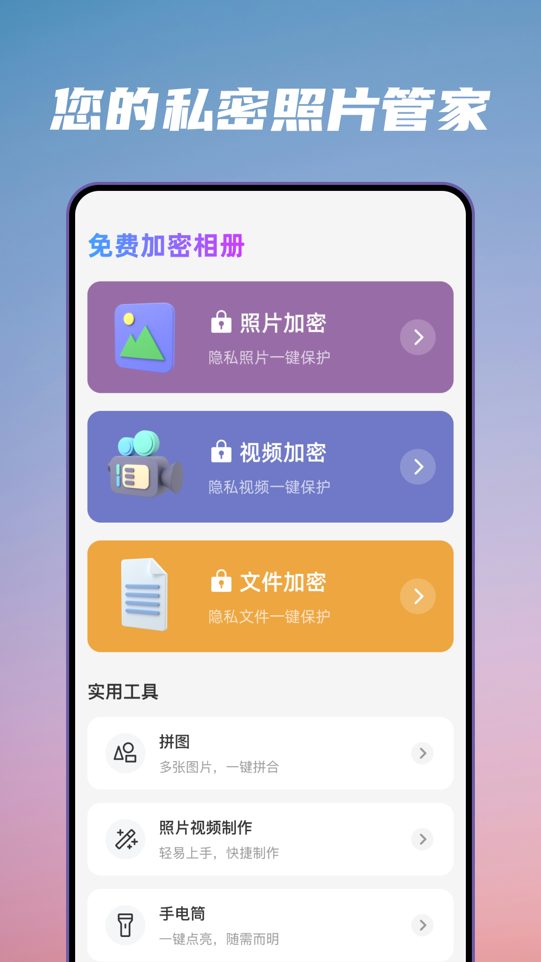 精彩截图-免费加密相册2026官方新版