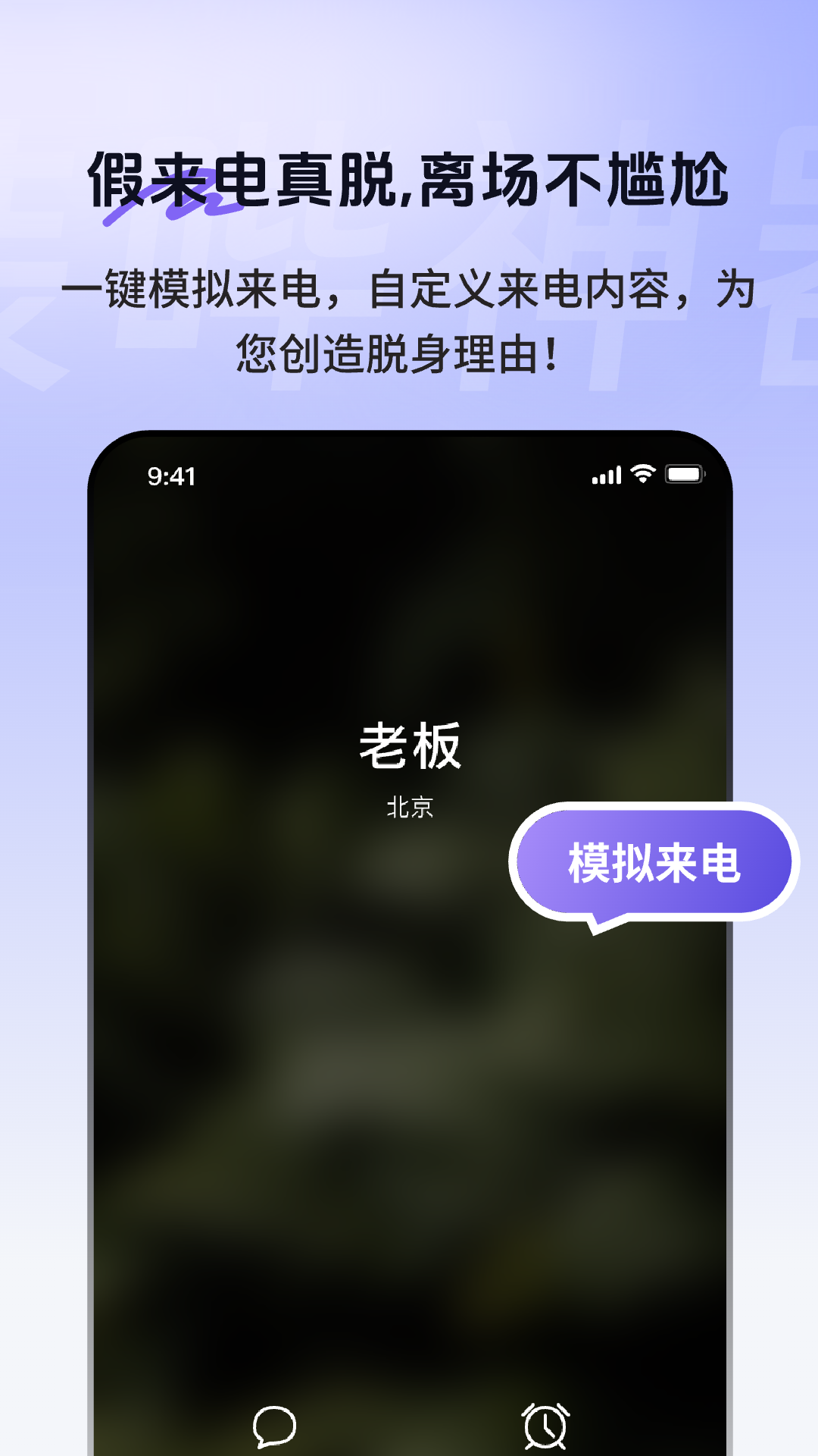 精彩截图-社恐聊天发圈逃跑助手2026官方新版