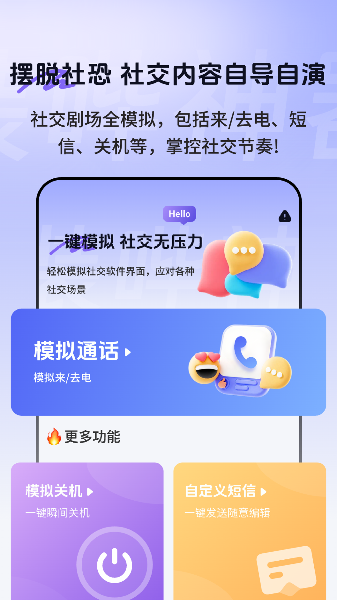 精彩截图-社恐聊天发圈逃跑助手2026官方新版
