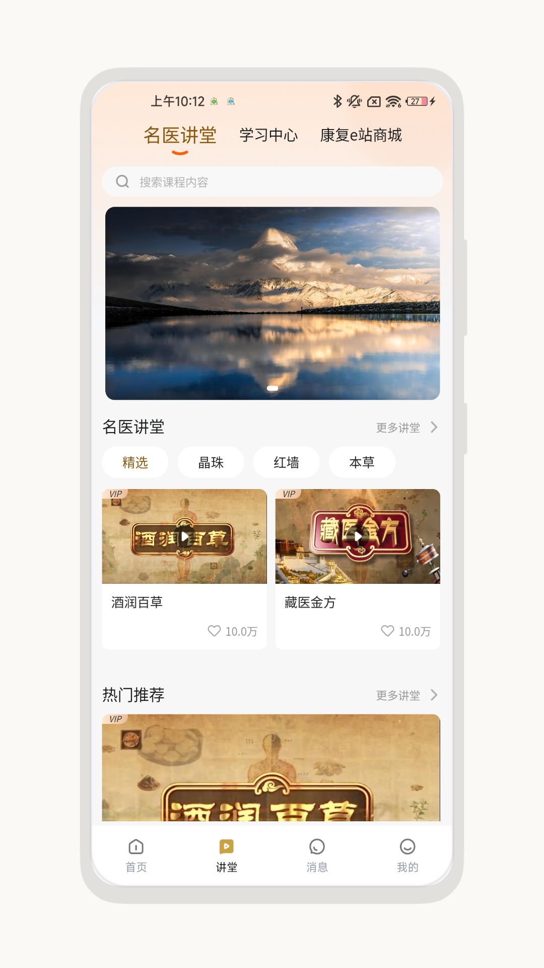 精彩截图-康复e站2026官方新版