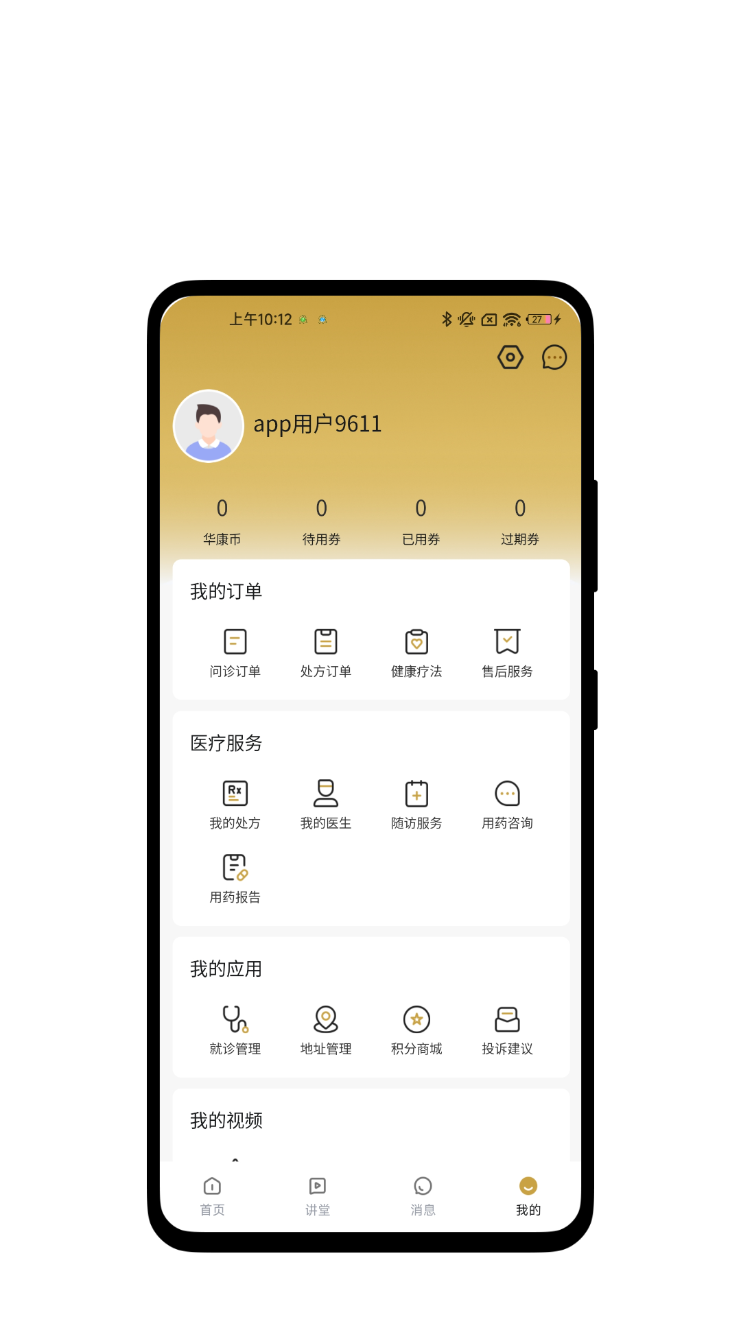 精彩截图-康复e站2026官方新版