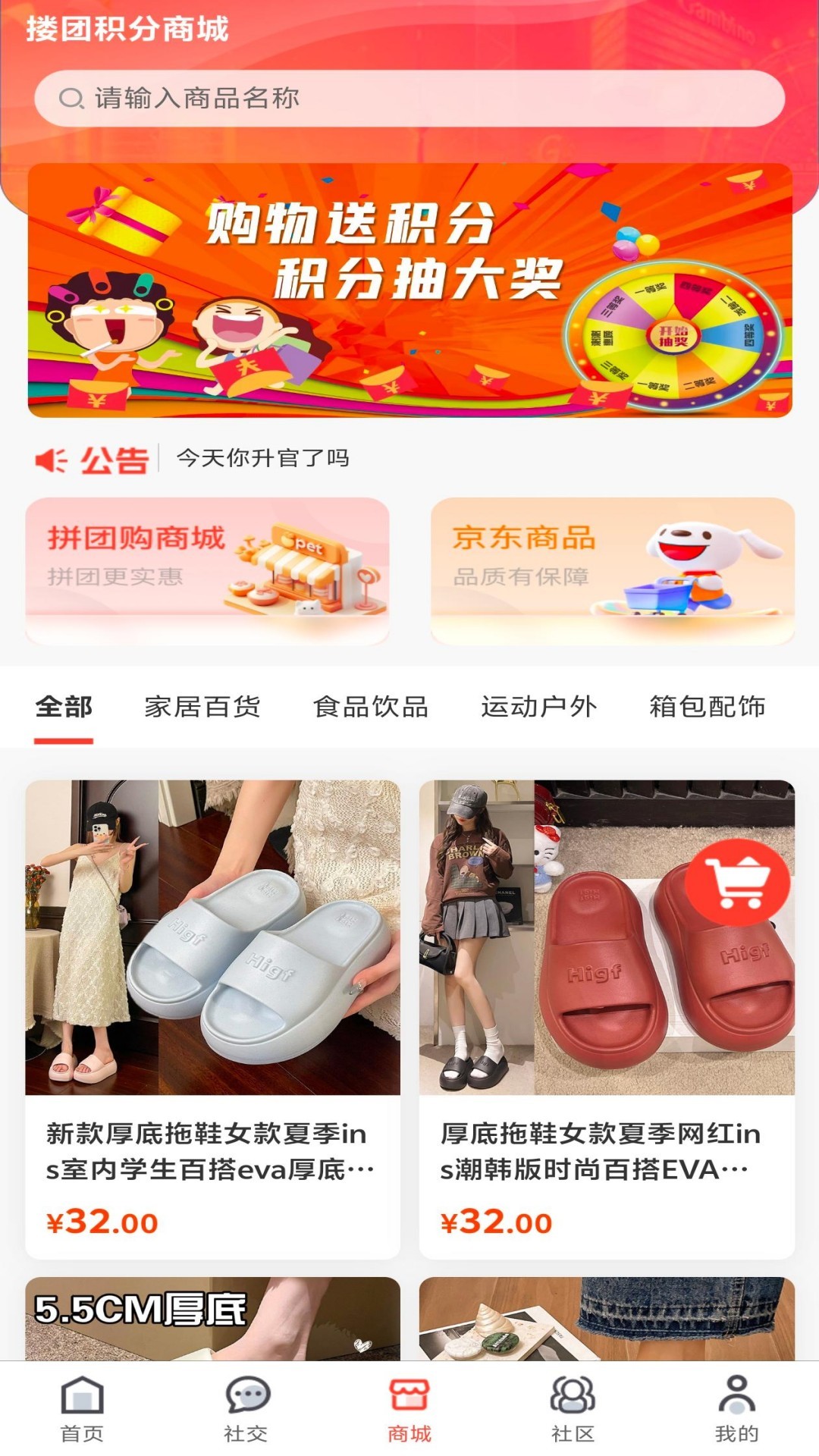 精彩截图-搂团商城2026官方新版