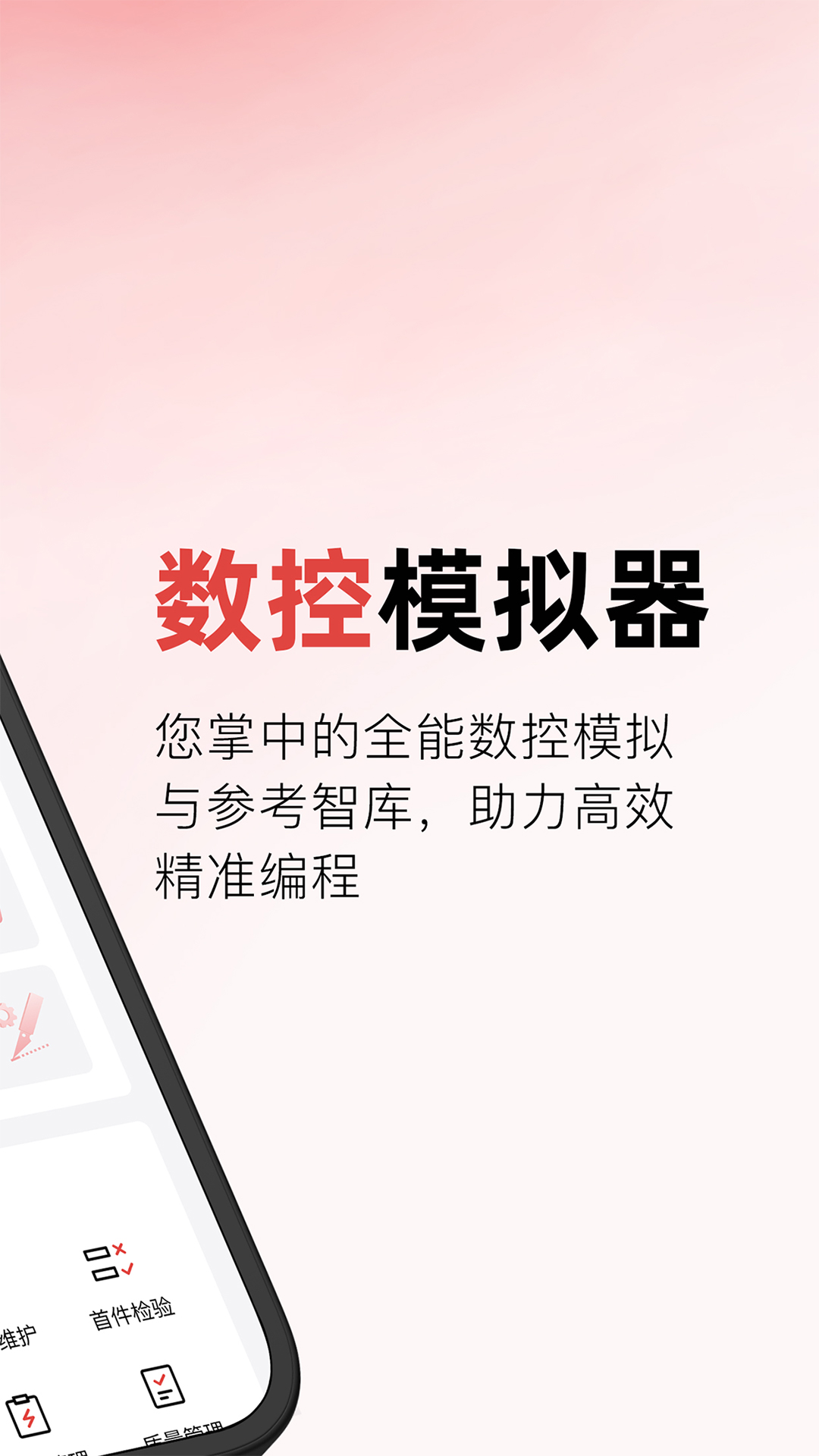 精彩截图-数控模拟器2026官方新版