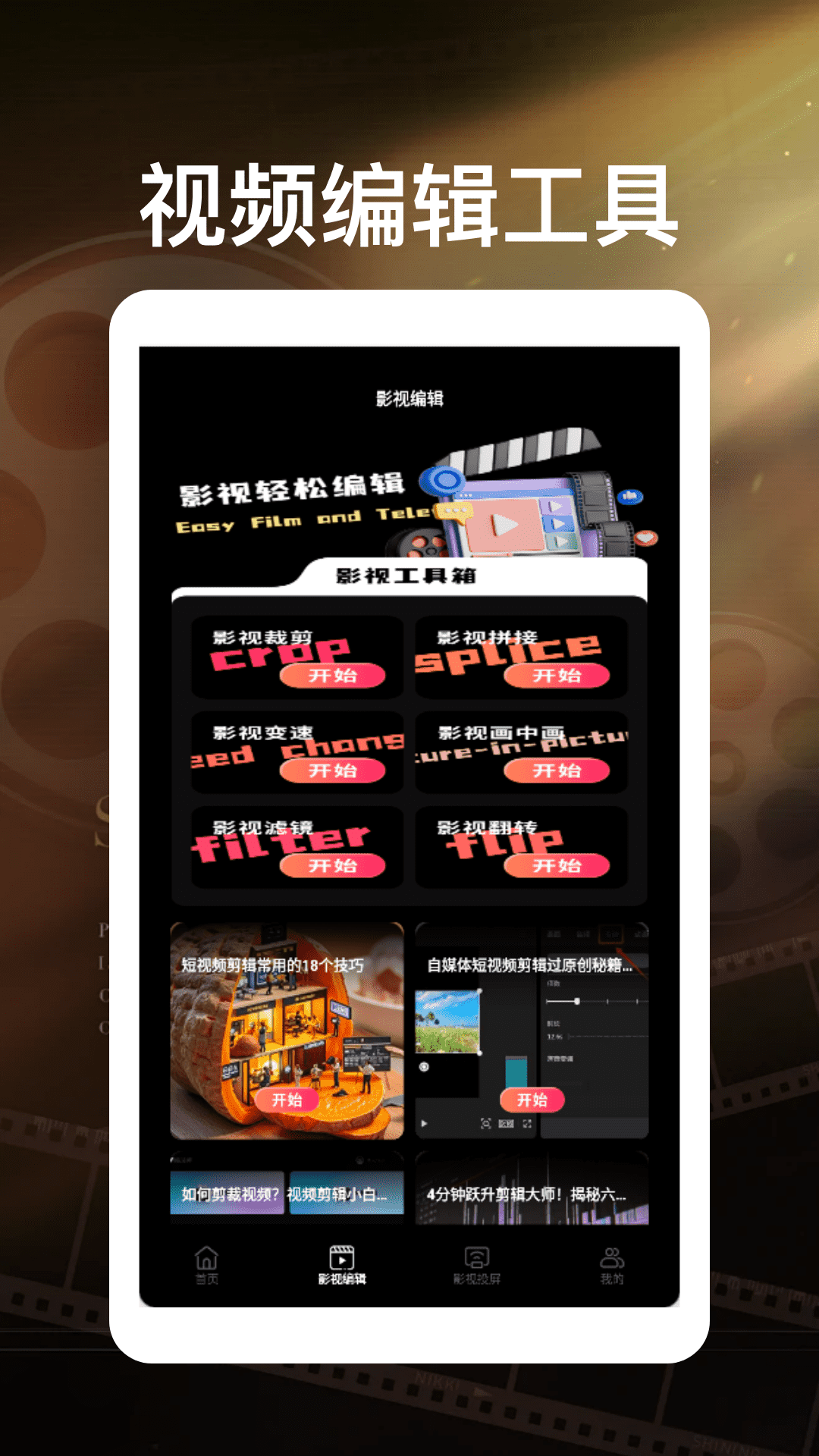精彩截图-韩剧TD投屏播放器2026官方新版
