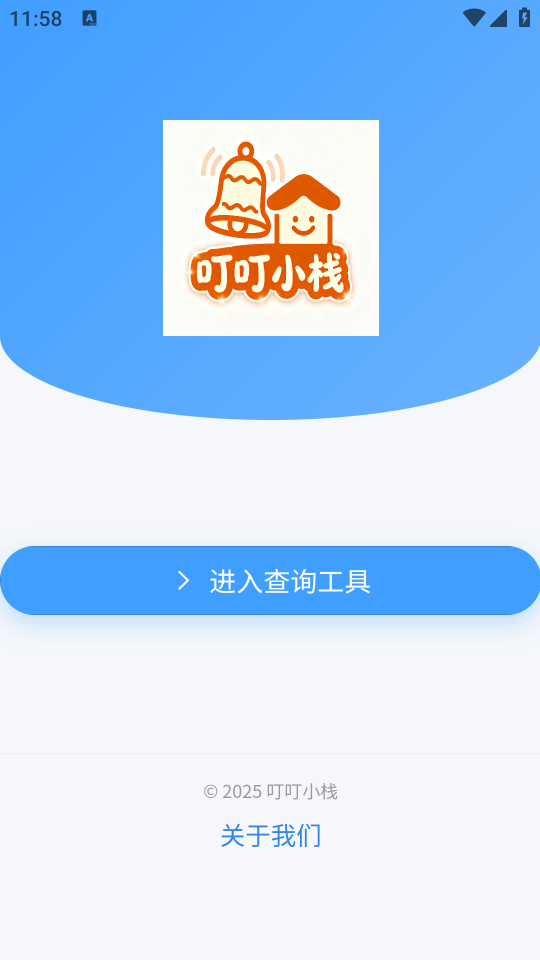 精彩截图-叮叮小栈2026官方新版
