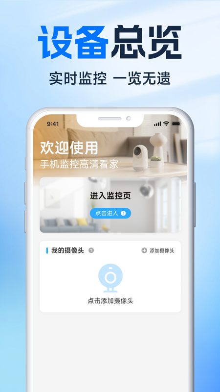 精彩截图-手机视频监控云看家2026官方新版