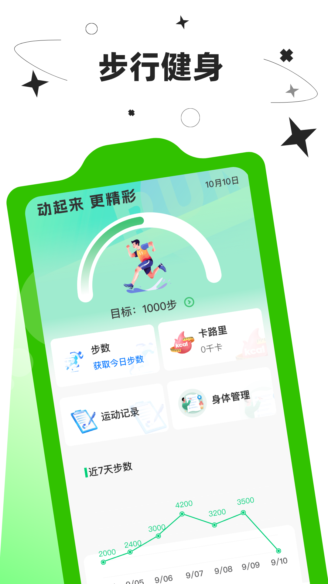 精彩截图-运动走步宝2026官方新版