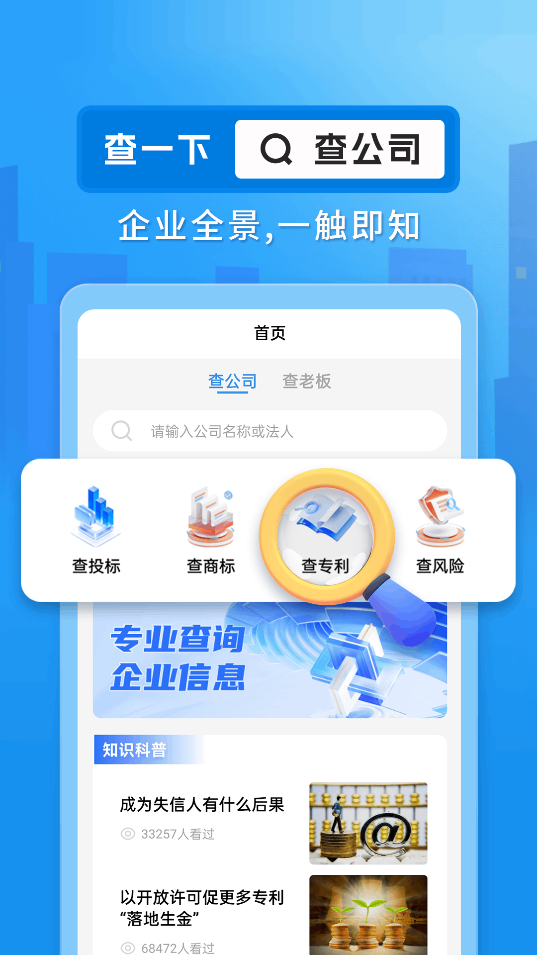 企业信用查询通 截图 1