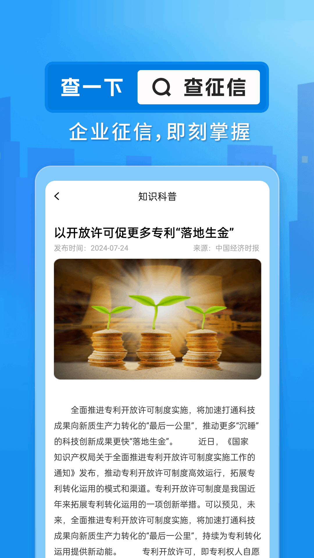 企业信用查询通 截图 2