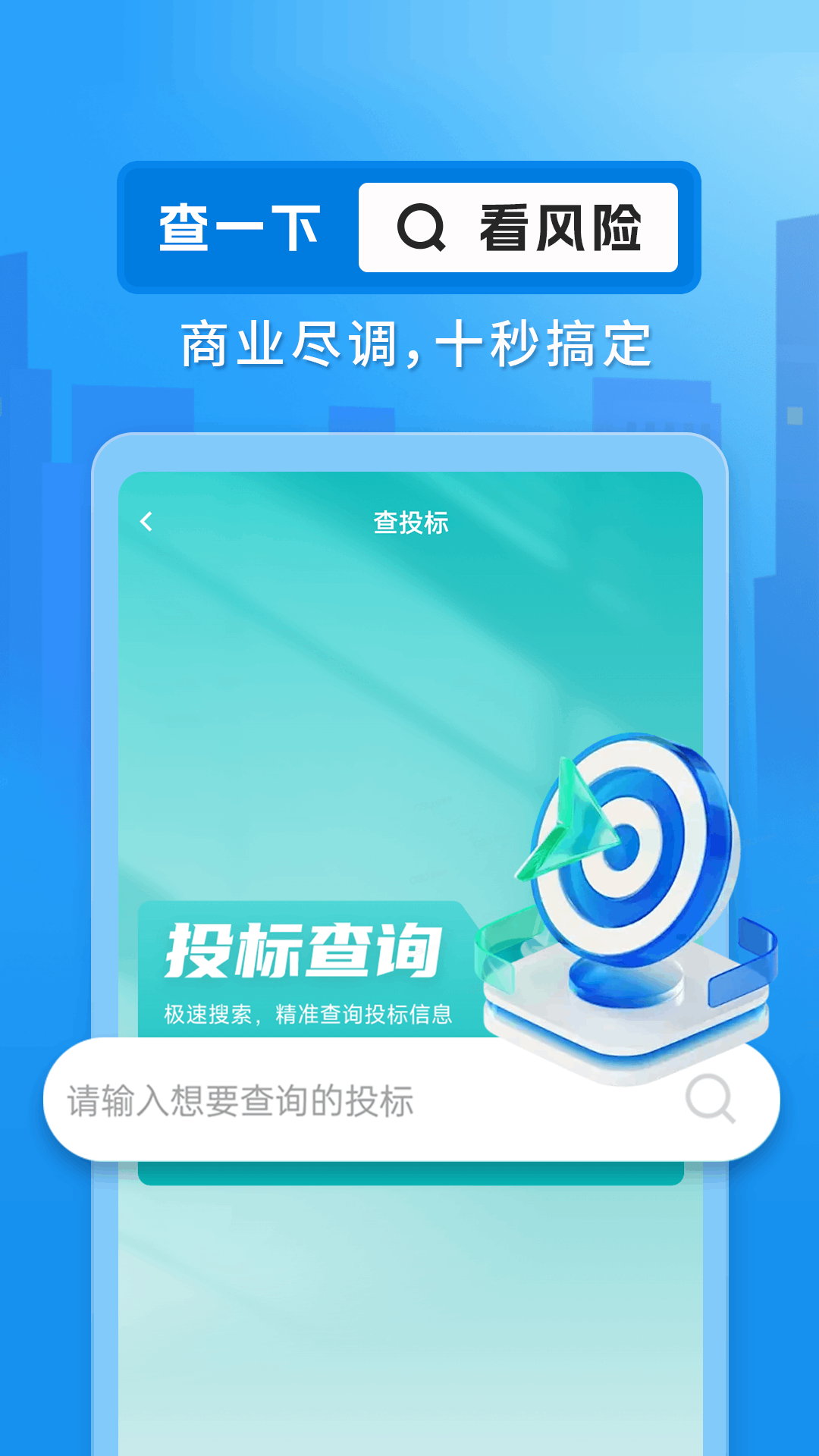 企业信用查询通 截图 3